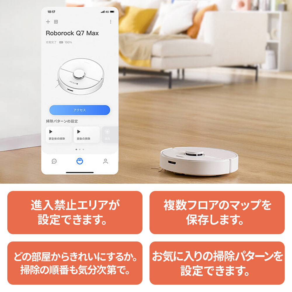 Roborock【ロボロック】 Q7Max 白 新品未開封 Q7M02-04-