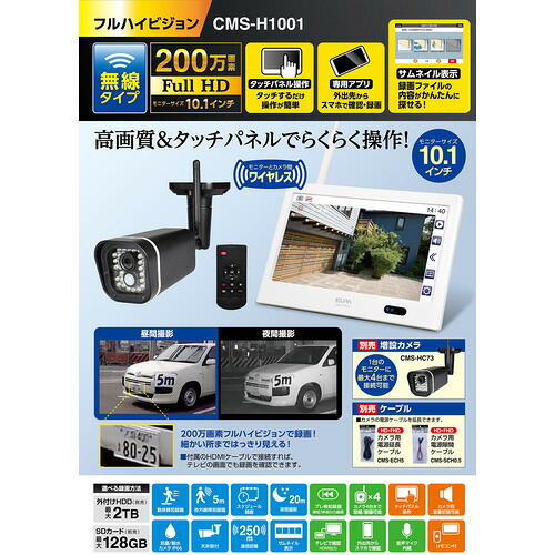 ELPA CMS-H1001 10型 ワイヤレスカメラ ホワイトCMSH1001|イーウェルネス店