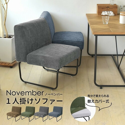 B.Bファニシング NVS-1PCGR NOVEMBER 1P長いす W560×D590×H705(SH420)粍 緑であること NVS1PCGR インテリア・寝具・収納-ソファ・ソファベッド-ソファ