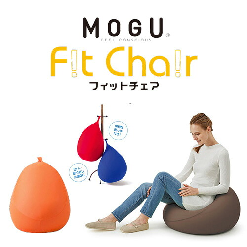 MOGU モグ  相応う女性議長 本体(押しかぶせる付き添い人) OR 横450mm×縦550mm×奥ふかさ450粍 オレンジ色 クッション-インテリア・寝具・収納-クッション・座布団