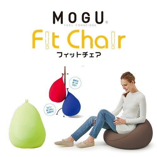 MOGU モグ  相応う女性議長 本体(押しかぶせる付き添い人) LGN 横450mm×縦550mm×奥ふかさ450粍 ライトグリーン クッション・座布団-インテリア・寝具・収納
