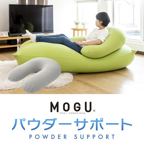 MOGU モグ パウダーサポート インナー・カバーセット SGY シルバーグレー 横700mm×縦900mm×奥行200mm|イーウェルネス店