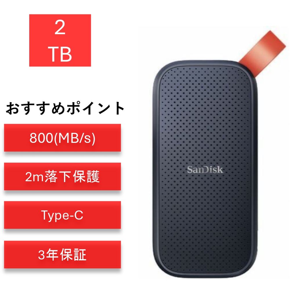 楽天市場】サンディスク エクストリーム 2TB SDSSDE61-2T00-J25 