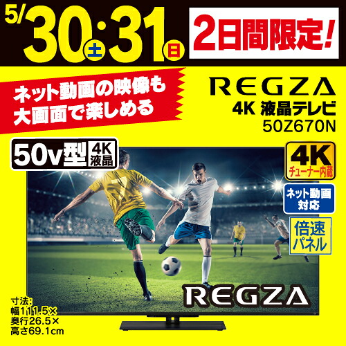 REGZA 50Z670N 50V型 4K相応う 液晶テレビ受像機 レグザ Z670N続きもの