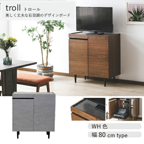 ［幅80］80サイドボードﾞトロールWH色