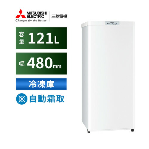 三菱電機 冷凍庫 121L 右開き 1ドア 幅48cm スリム 省エネ静音 自動霜取 ファン式 MF-U12K-W ホワイト系 2024年｜イーウェルネス店