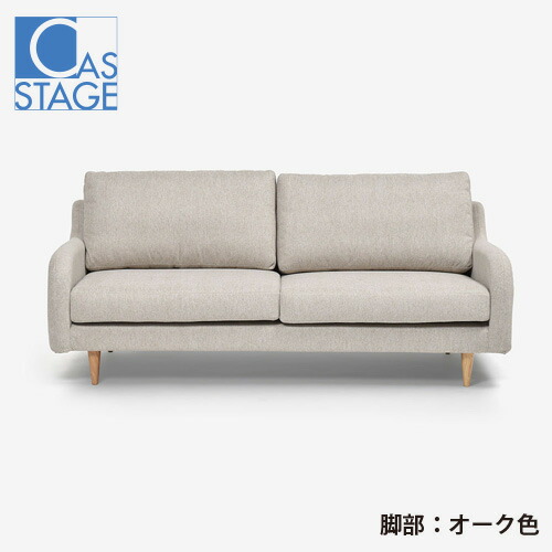 大塚家具 オリジナル ソファ 3人掛け「CAS-D」幅180cm 布#SPフライデーナチュラル 脚部オーク色|イーウェルネス店