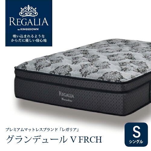 大塚家具 [シングル] 新モデルマットレス REGALIA レガリア「グランデュールV FRCH」厚さ40cm ポケットコイル アメリカ製｜イーウェルネス店