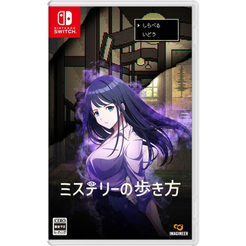 ミステリーの歩き方 【Switch】 HAC-P-BKNCA