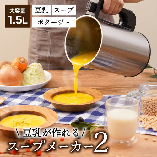 THANKO SOUPMKHGY 全自動食べるスープメーカー2 8,273円