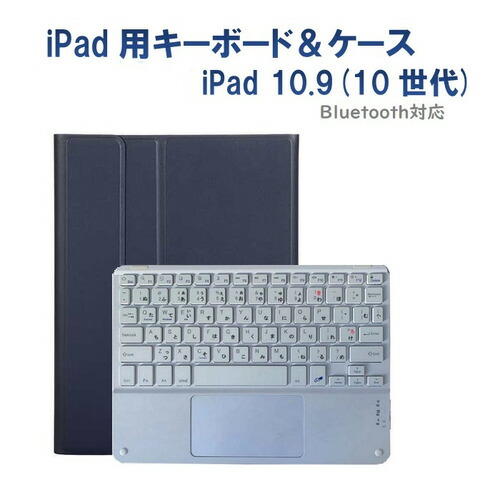 RM RM-4032iNBW-Case 第10世代 ipad11/10.9インチ用カナ入力キーボード&ケース ネイビー/ホワイト