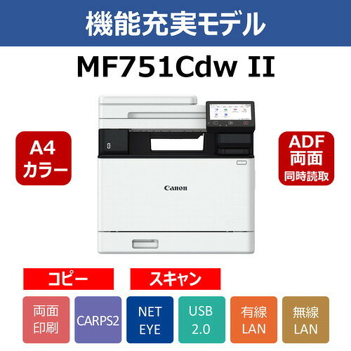 キヤノン MF751CDWII A4色つやレーザ練りあわせる機 両面写し物・走査役立つこと積み上げる Windows Mac相応う 白いこと