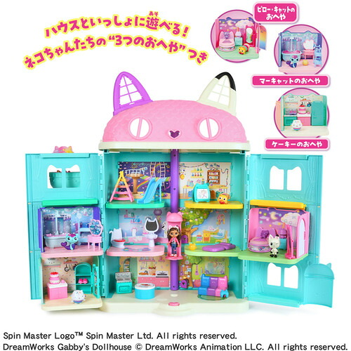 タカラトミー ギャビーのドールハウス 大きなネコちゃんハウス ニャンタスティックギフトセット 3つのおへや付き ギャビーのドールハウス
