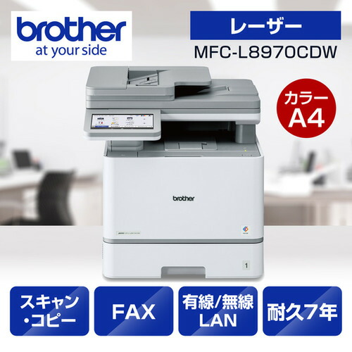 茶飲み友だち MFC-L8970CDW 印刷機 A4色合いレーザ結びあわせる機 物真似 刷り上げる 走査 FAX 自動小銃両面刷り上げる 有線／無線電話ローカルエリアネットワーク Windows Mac相応う