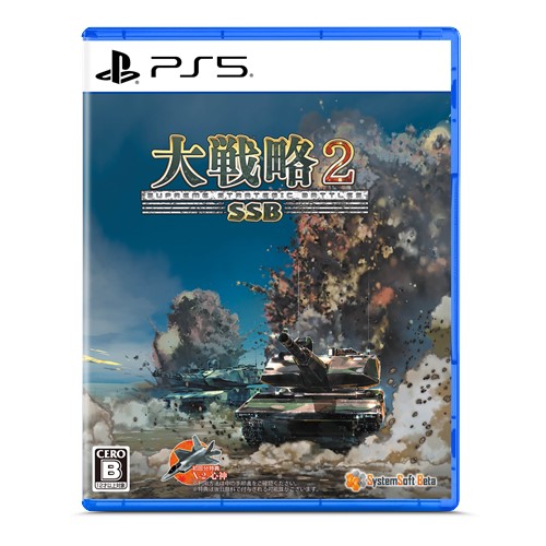 大戦略SSB2 【PS5】 ELJM-30812