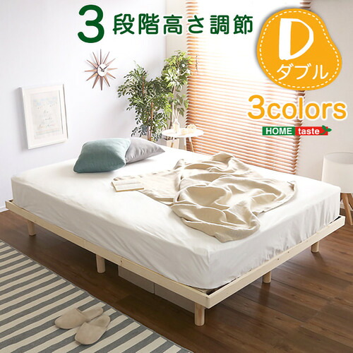 ホームテイスト LPS-01D--WHW---LF2 パイン材高さ3段階調整脚付きすのこベッド(ダブル) ホワイトウォッシュ|イーウェルネス店
