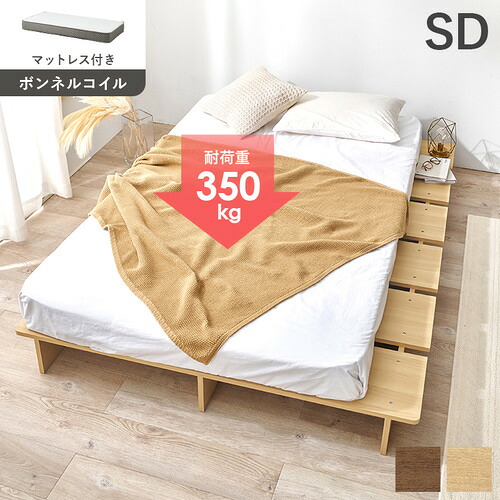 萩原 WB-7900SDNA3301 マットレス付セミダブルベッド ナチュラル|イーウェルネス店