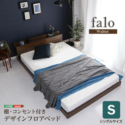 ホームテイスト MOD-S-WAL--TU デザインフロアベッド Sサイズ 【Falo-ファロ-】｜イーウェルネス店