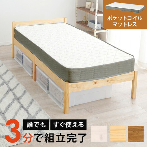 萩原 MB-5155S-NA3302 組立簡単 マットレス付シングルベッド プレーンナチュラル|イーウェルネス店