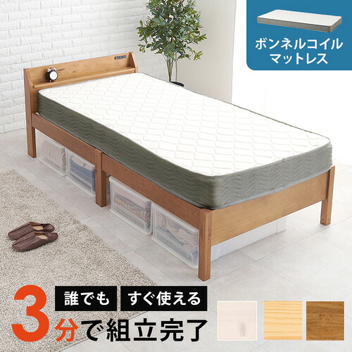 萩原 MB-5195S-LBR3301 組立簡単 マットレス付シングルベッド ライトブラウン｜イーウェルネス店