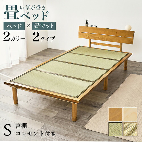 萩原 WB-7727S-LBRキフネ 畳シングルベッド ライトブラウン/キフネ|イーウェルネス店