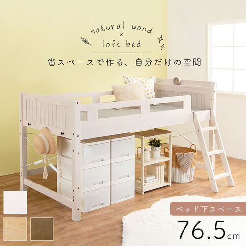 萩原 MB-5080-WS-S ロフトベッド ホワイトウォッシュ|イーウェルネス店