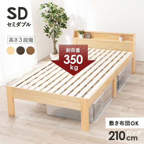 萩原 MB-5165SD-NA セミダブルベッド ナチュラル｜イーウェルネス店