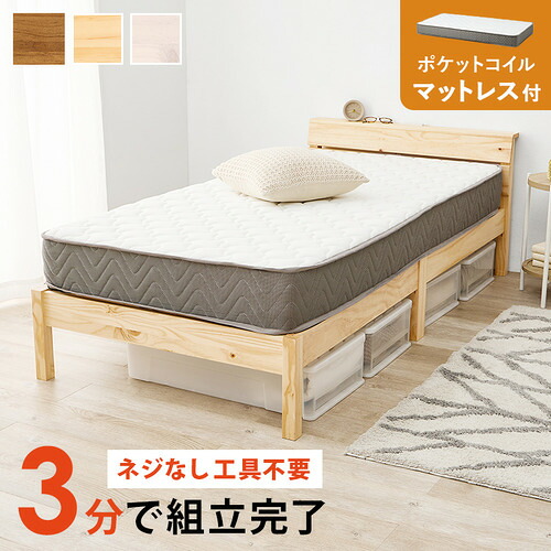 萩原 MB-5250SNA3302 組立簡単 マットレス付シングルベッド プレーンナチュラル|イーウェルネス店
