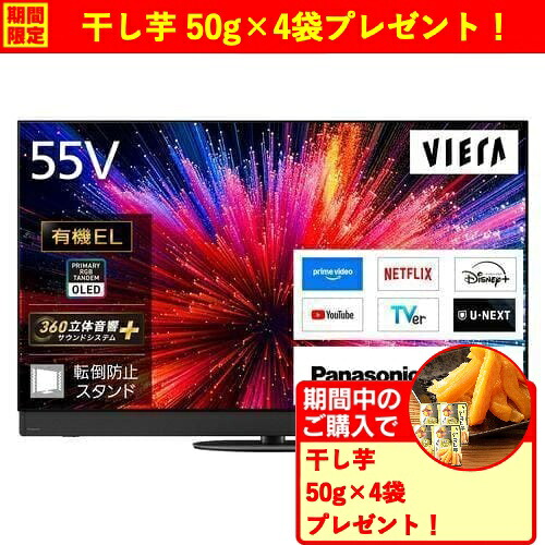 【無料長日月引き請ける】パナソニック TV-55Z95C 55V型 4K有機ELテレビ受像機 第一義的RGBタンデム積み上げる 地上デジ・110度CS・BS4K／110度CS4Kラジオ受信機内蔵