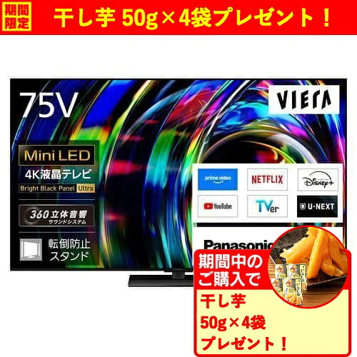 【無料長日月引き請ける】パナソニック TV-75W97C 75V型 4K液晶テレビ受像機 ミニLEDうしろ側ともし火積み上げる 地上デジ・110度CS・BS4K／110度CS4Kラジオ受信機内蔵