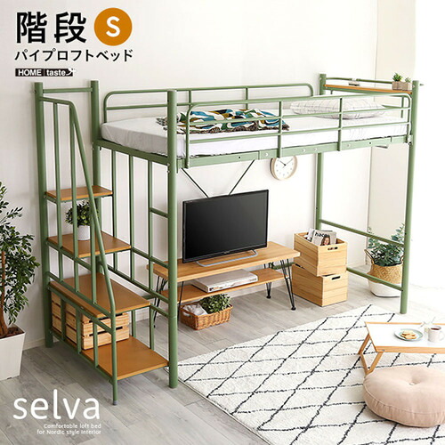 ホームテイスト HOHT70-95--GE 北欧インテリア 階段付き ロフトベッド【selva-セルヴァー】 グリーン|イーウェルネス店