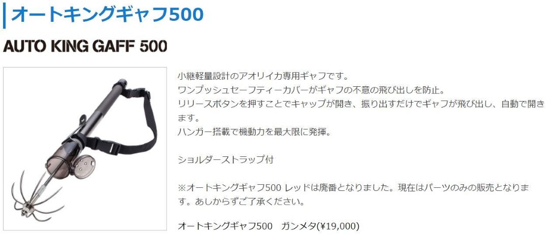 第一精工 オートキングギャフ500 3 エギングギャフ