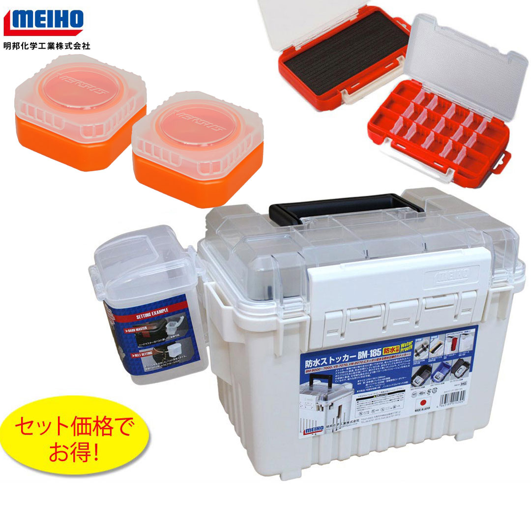 メイホウ MEIHO ライトゲーム用コンパクトタックルボックスセットA 防水ストッカーBM-185,パーツケースBM-100,リキッドパックVS-L425×2,1010W-1 オリジナルセット 収納BOボックスをお探しの方に