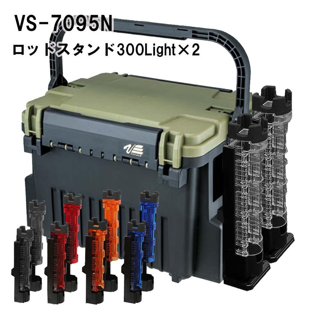 メイホウMEIHO VS-7095N BM-300 Light×2 タックルボックス+ロッドスタンド2台セット：ウエストコースト  アウトドアShop