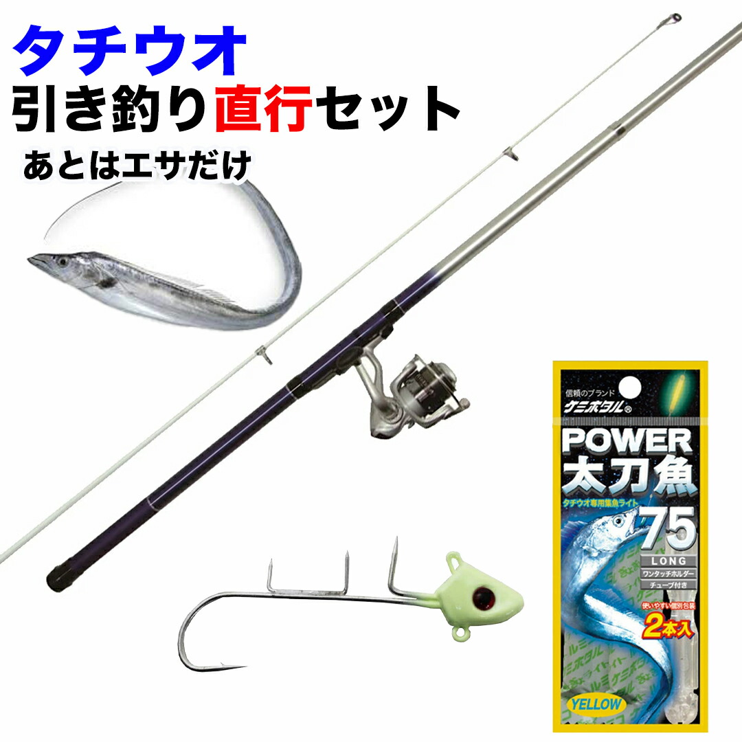 楽天市場】太刀魚 テンヤセット タチウオ 早掛け 掛け 乗せ から