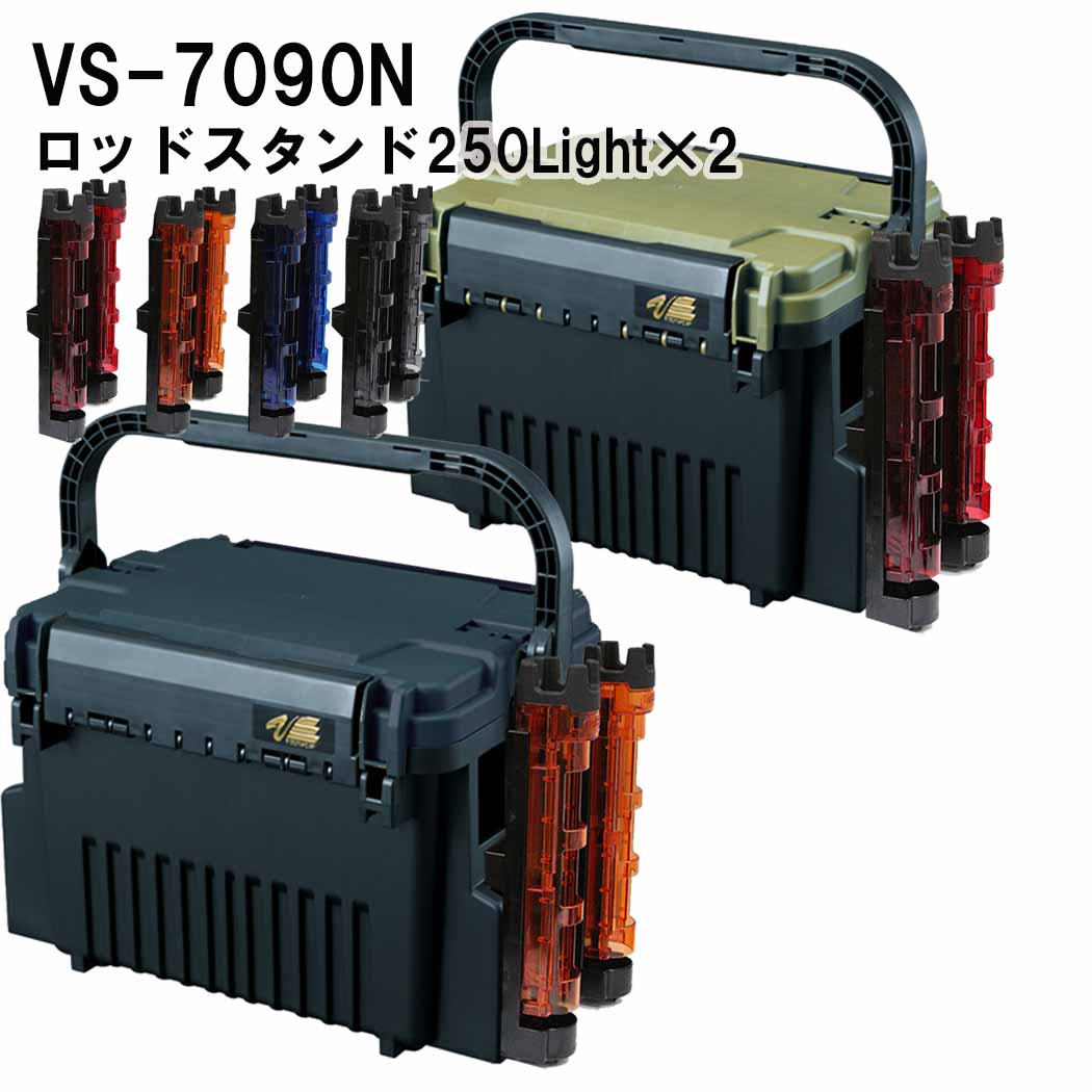 メイホウMEIHO VS-7090N BM-250LIGHT×2 タックルボックス+ロッドスタンド2台セット【 送料無料 ( 北海道・沖縄除く )】|ウエストコースト アウトドアShop