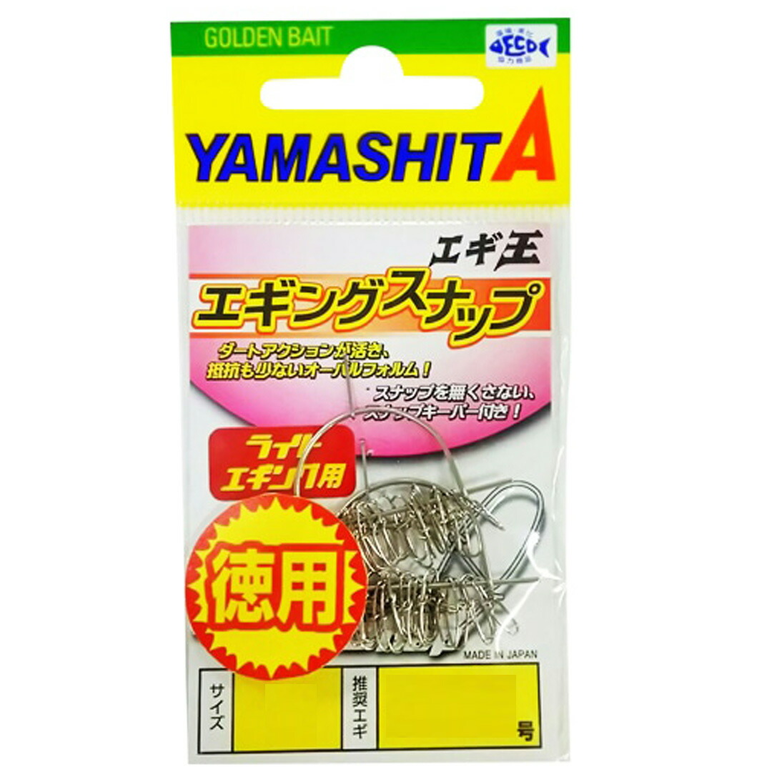 ヤナギ 楽天市場】ヤマシタ エギ王 エギングスナップ 徳用 1袋36個入り