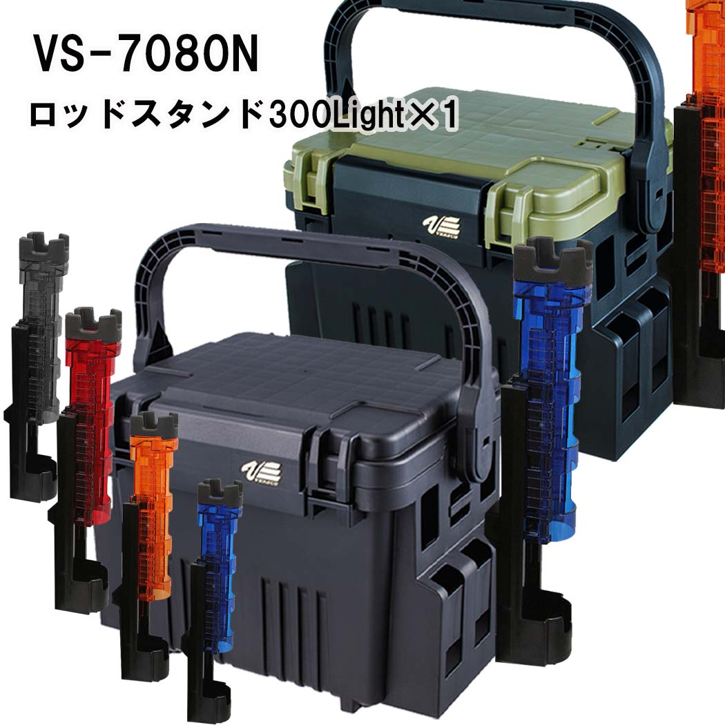 メイホウMEIHO　 VS-7080N　BM-300LIGHT×1　 タックルボックス+ロッドスタンド1台セット 座れるタックルBOX 【 送料無料 ( 北海道・沖縄除く )】