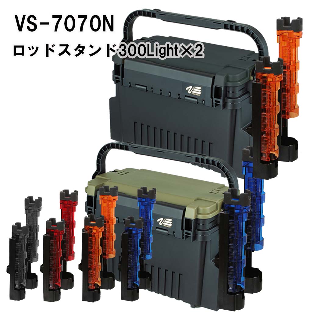 メイホウMEIHO VS-7070N BM-300LIGHT×2 タックルボックス+ロッドスタンド2台セット送料無料【北海道・沖縄を除く】|ウエストコースト アウトドアShop