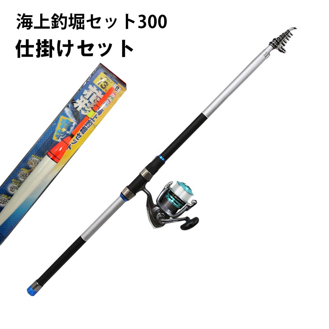 楽天市場】お買得品 海上釣り堀パワー300 (釣り竿 セット 釣り具