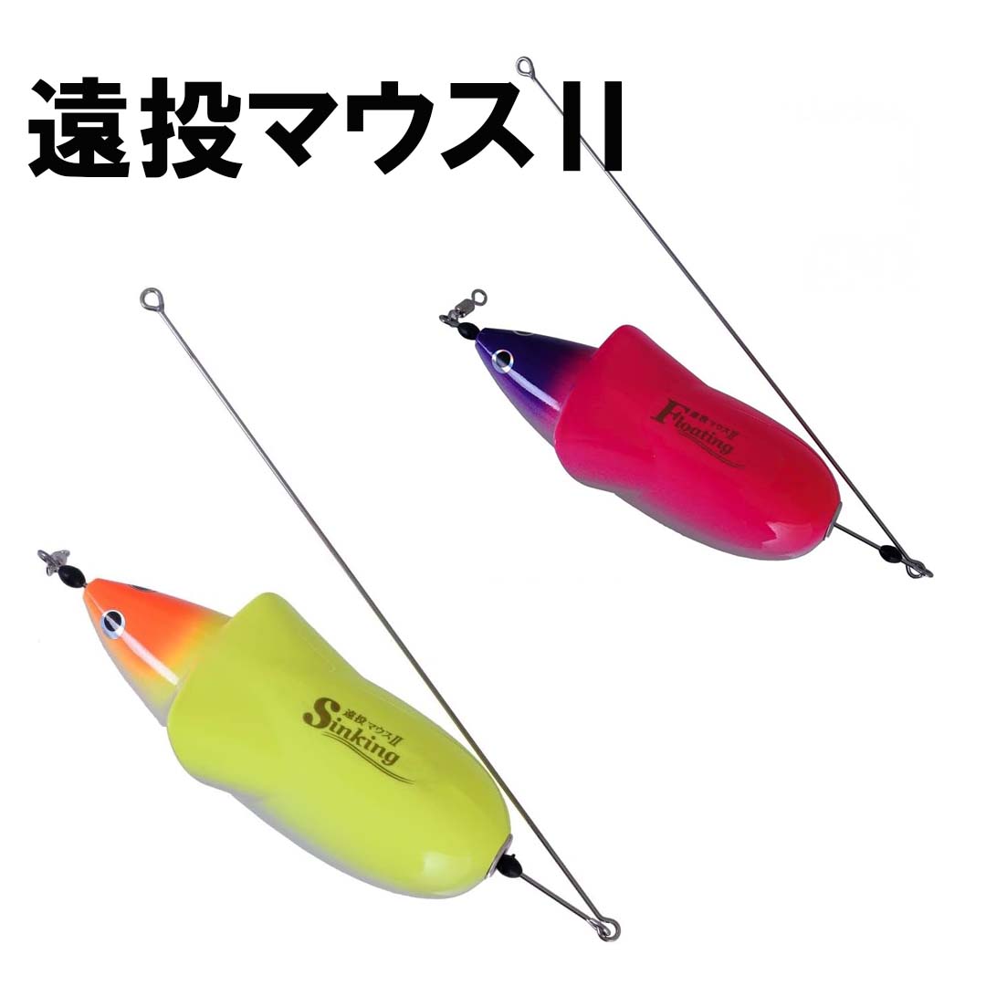 弓角　遠投マウス　ヤマシタ　サーフ en-to-1.jpg