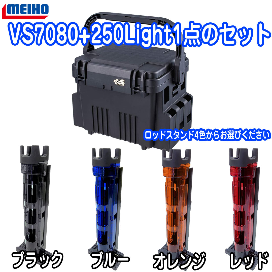 お釣り タックル升席 収納 タックルボックス 棹架組 ロッドスタンド1スポット Meiho メイホウ Vs 7080 Bm 250light 1 Vned Org