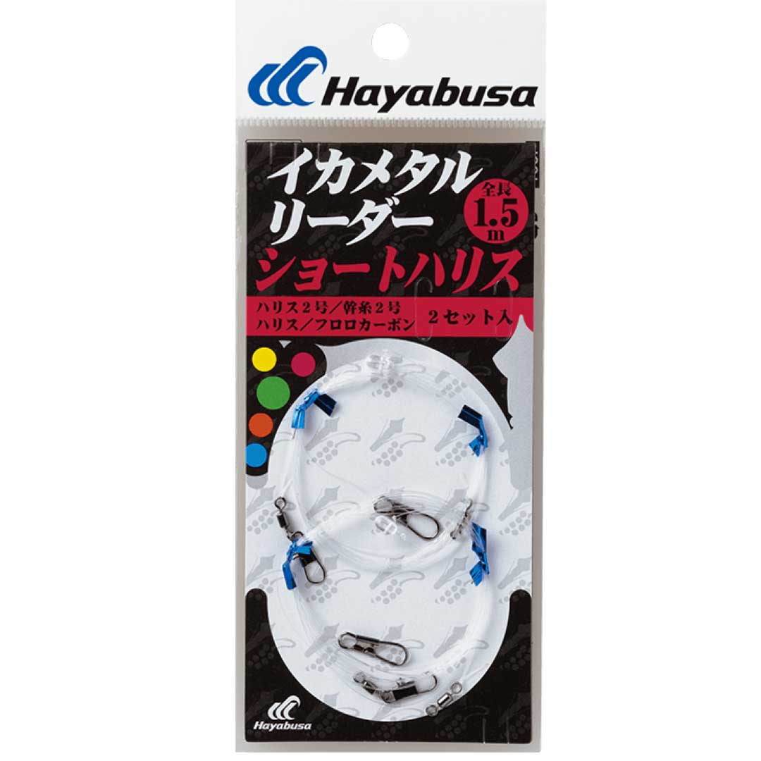 楽天市場 ハヤブサ Hayabusa イカメタルリーダー ショート 2セット Sr4 仕掛け ウエストコースト アウトドアshop