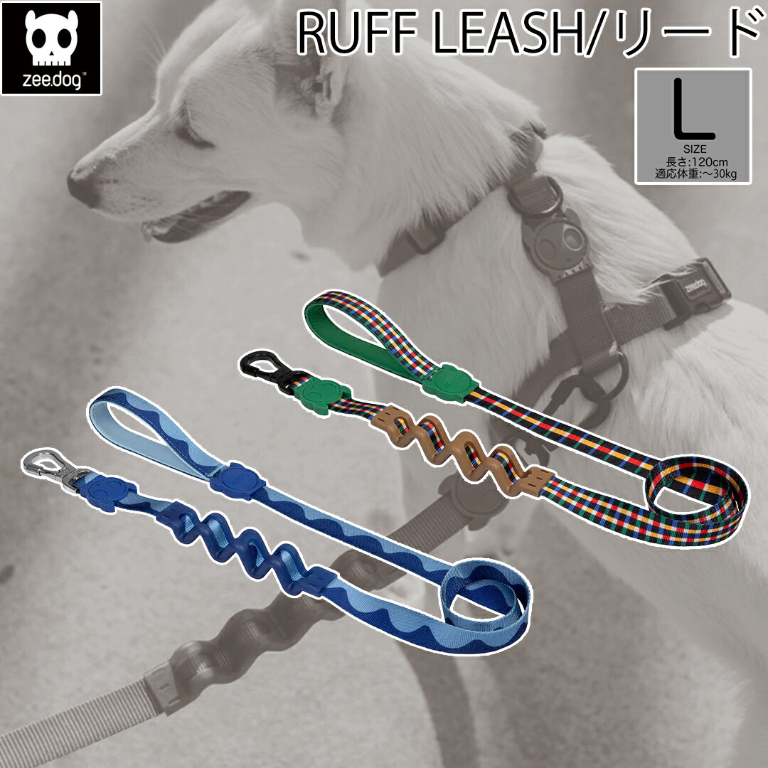 zee.dog ジードッグ RUFF LEASH/ラフリード サイズL (中型-大型犬用) TRAVIS/SWELL 【ポイント5倍】【5月末まで】