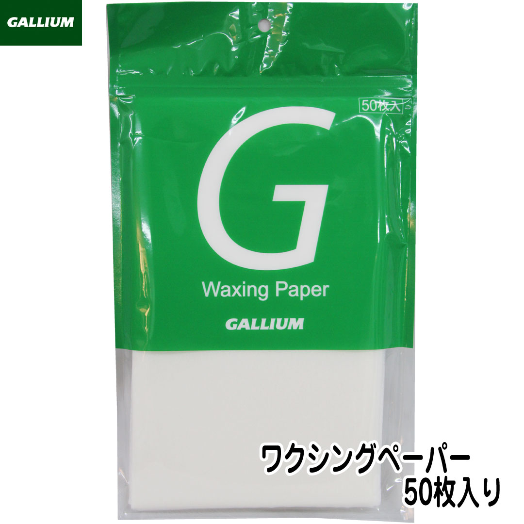 ワクシングペーパー WAXING PAPER GALLIUM(ガリウム) ワクシングペーパー(50枚入り) TU0198(U11025)  3点までメール便配送可能 ウインタースポーツ