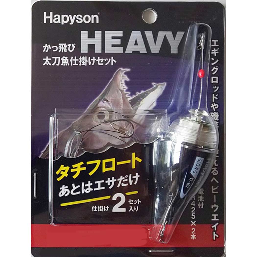 楽天市場】ハピソンHAPYSON YF-407-BS SS 太刀魚仕掛けセットかっ飛び 