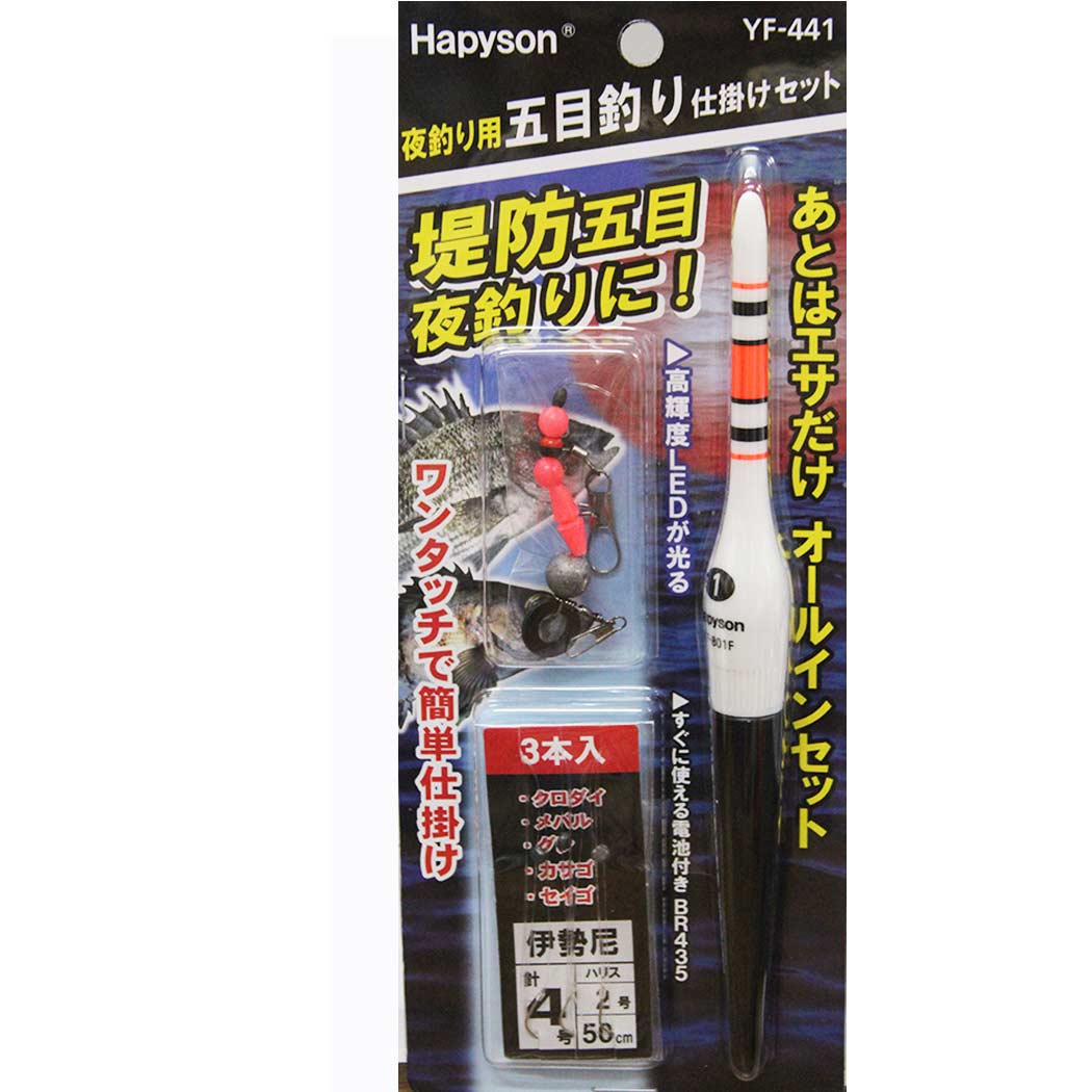 楽天市場 ハピソンhapyson Yf 441 夜釣り用 五目釣り仕掛けセット ウエストコースト アウトドアshop