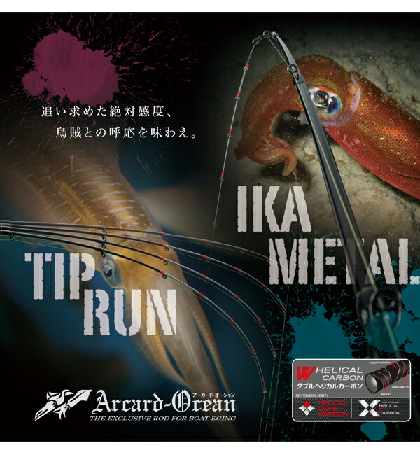 スラッシュ Slash Arcard Ocean S672stティップラン イカメタルゲーム船からのイカ釣りに特化 Lojascarrossel Com Br