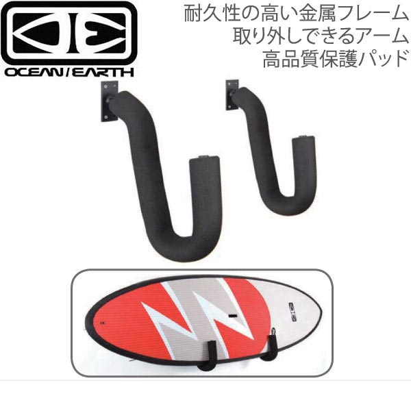 オーシャン アンド アース OCEAN&EARTH SUP/ロングボード ウォールラック 壁掛けラックお気に入りのサーフボード・SUPを綺麗にインテリア