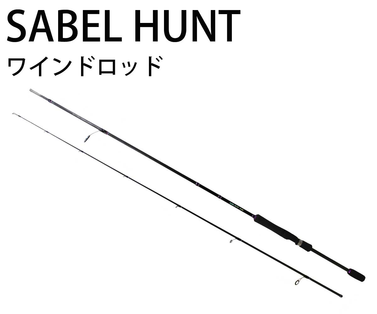 代引きと離島は不可 フィッシング プロトラスト 沖縄除く Hunt Pro Trust タチウオ タチウオワインド釣法 Sabel Sabel サーベルハント Shx862 ワインドロッド太刀魚 あす楽 送料無料 北海道 沖縄除く 代引き 沖縄 離島不可 ウエスト